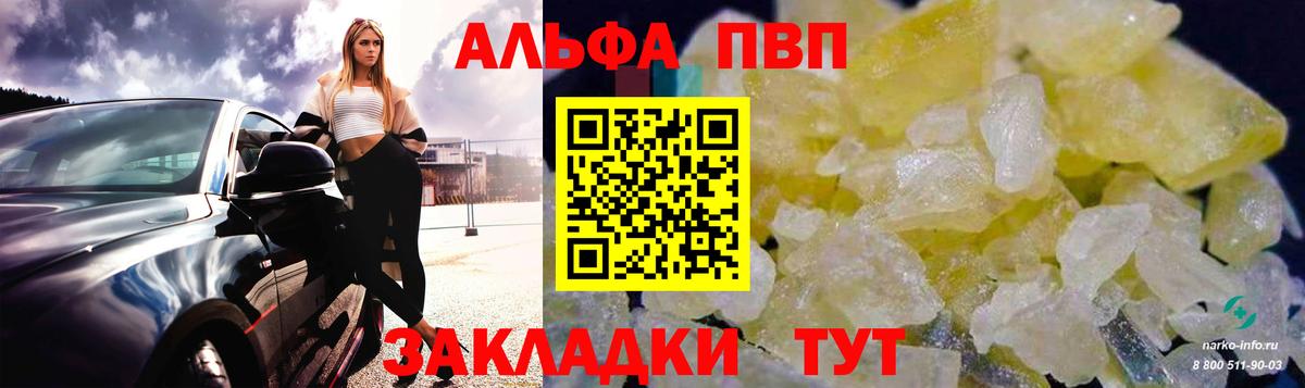 Альфа ПВП мука Шарыпово