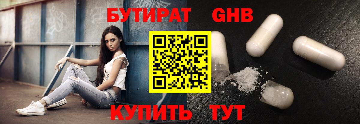 Бутират BDO 33%  Вход с VPN  Шарыпово 