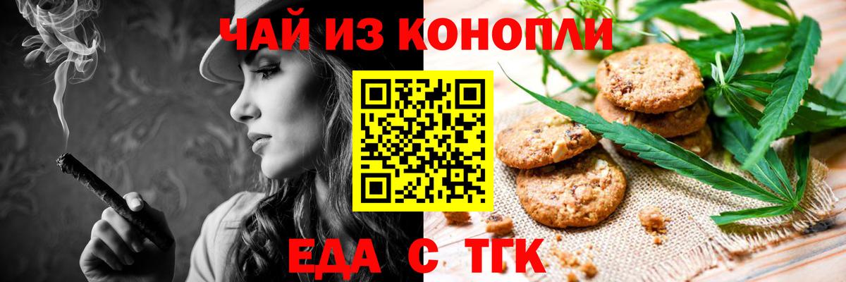 Печенье с ТГК марихуана  Вход с VPN  Шарыпово 