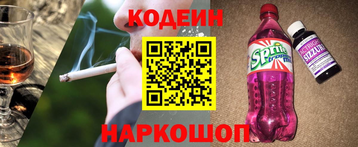 Кодеин напиток Lean (лин) Шарыпово