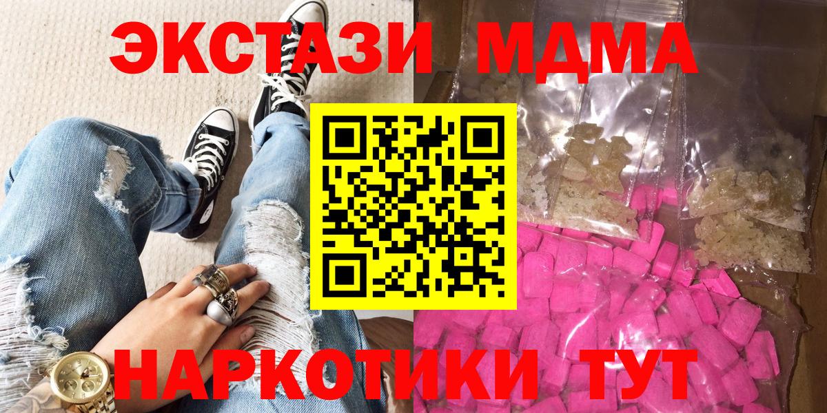 MDMA кристаллы  МДМА кристаллы  Вход с VPN  MDMA  Шарыпово 
